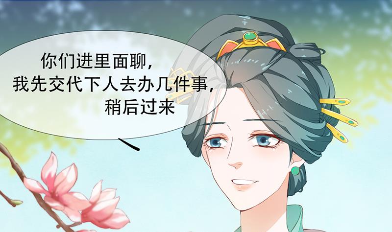 《醉玲珑》第30话 第45页