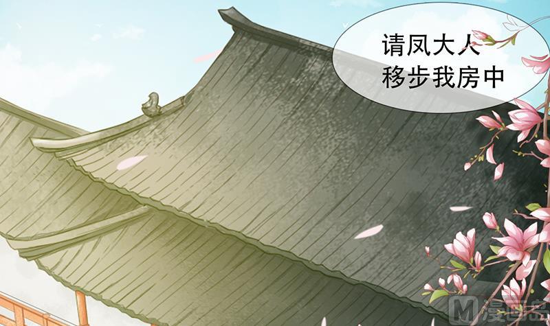 《醉玲珑》第30话 第47页