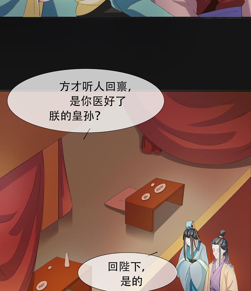 《醉玲珑》第29话 第10页