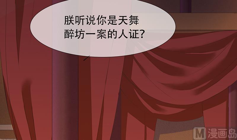 《醉玲珑》第29话 第14页