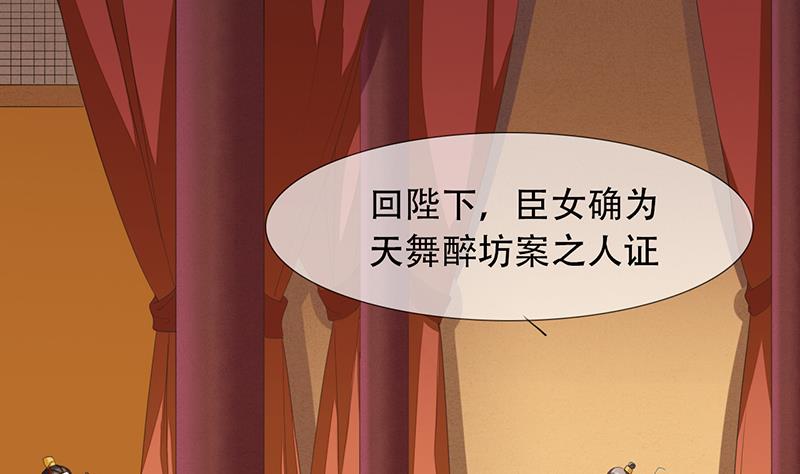 《醉玲珑》第29话 第15页