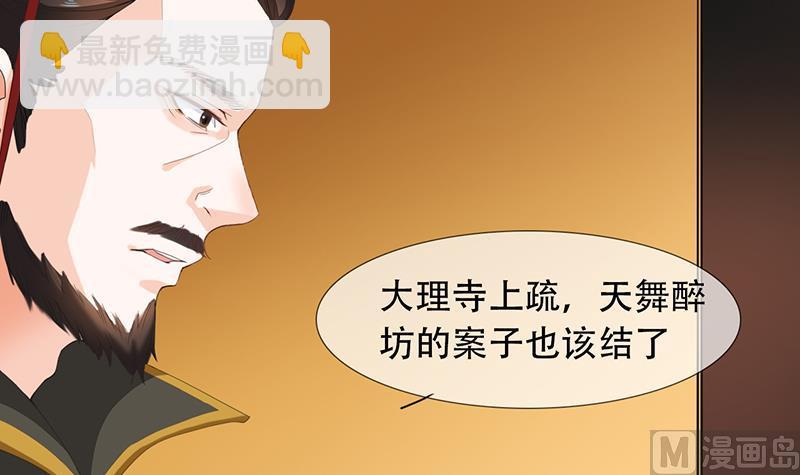 《醉玲珑》第29话 第17页