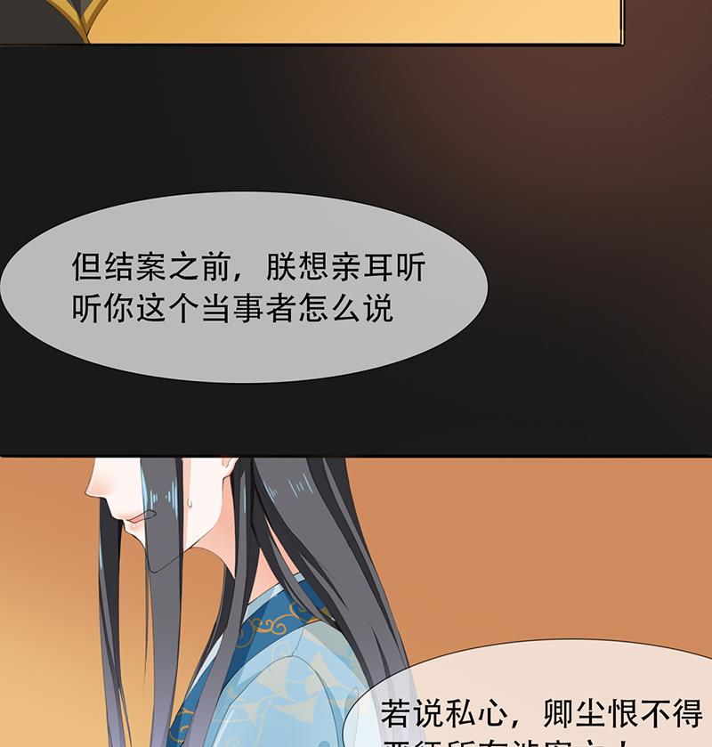 《醉玲珑》第29话 第18页