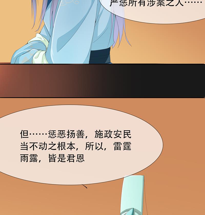 《醉玲珑》第29话 第19页