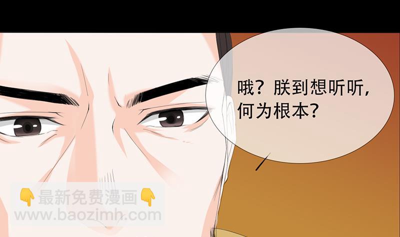 《醉玲珑》第29话 第21页