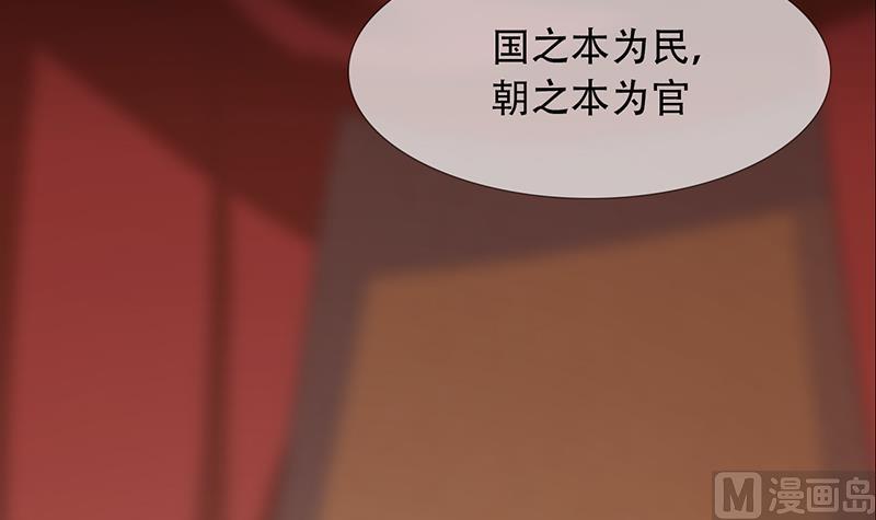 《醉玲珑》第29话 第23页