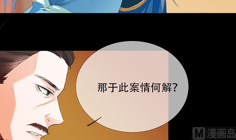 《醉玲珑》第29话 第26页