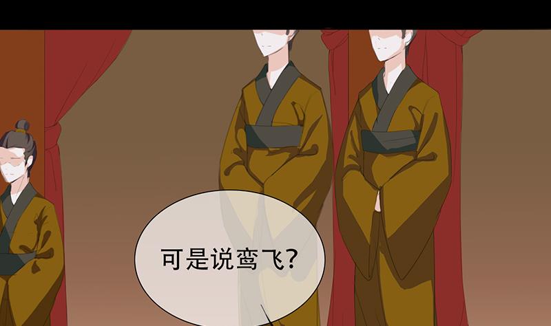 《醉玲珑》第29话 第39页