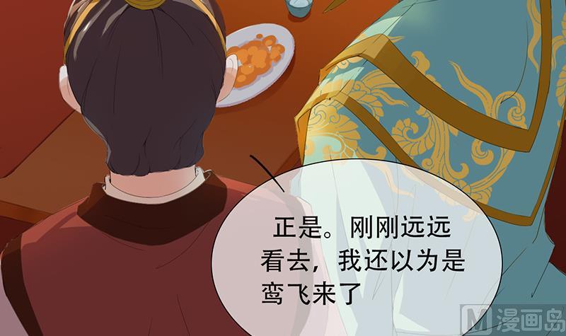 《醉玲珑》第29话 第41页