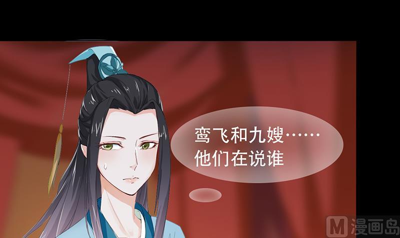 《醉玲珑》第29话 第44页