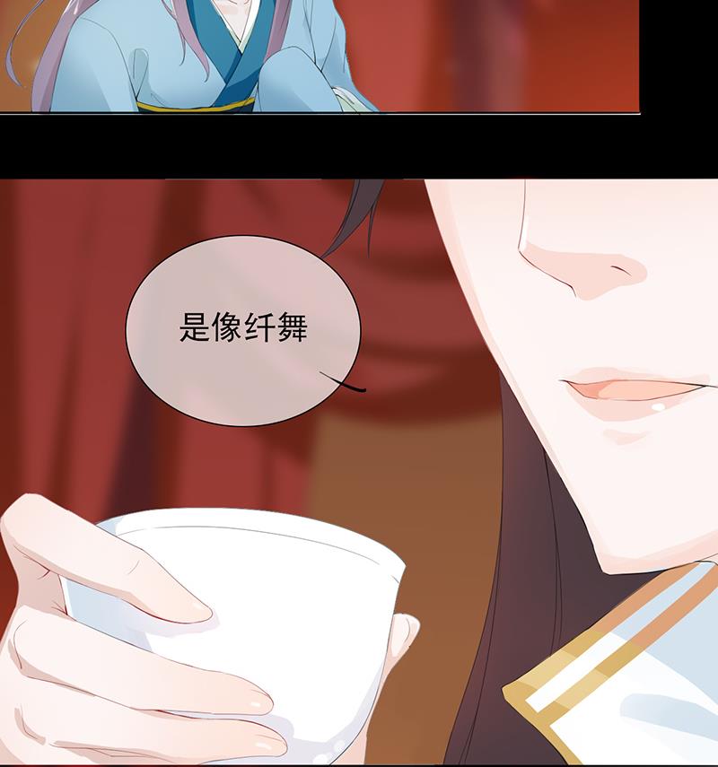 《醉玲珑》第29话 第45页