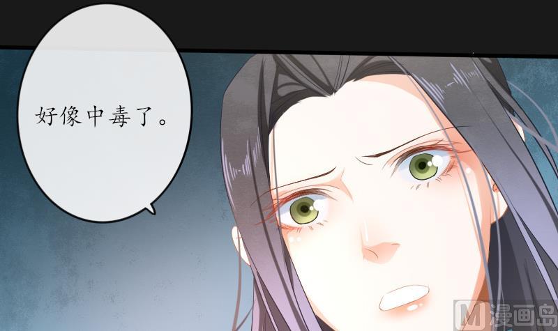 《醉玲珑》第28话 第11页