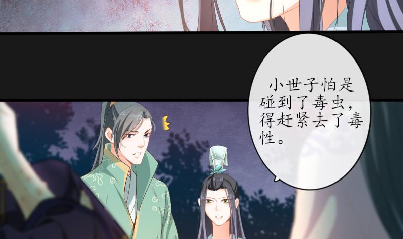 《醉玲珑》第28话 第16页
