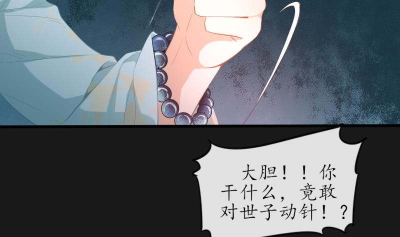 《醉玲珑》第28话 第21页