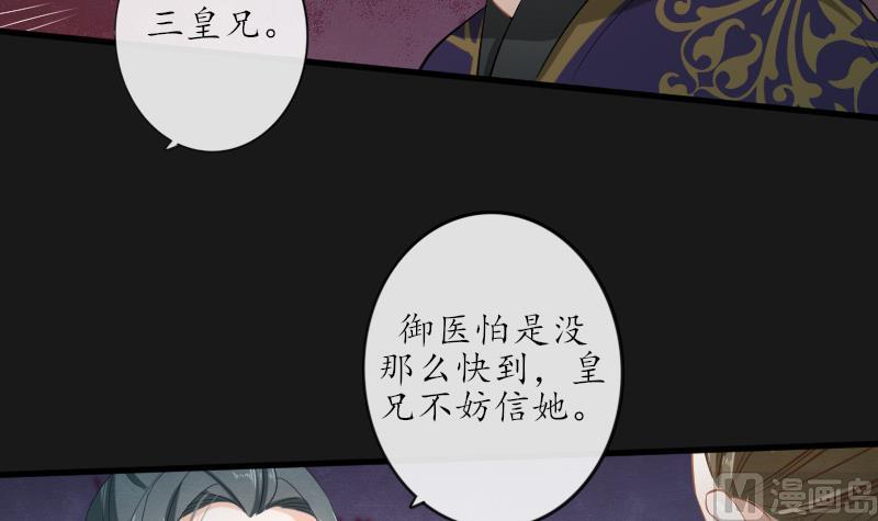 《醉玲珑》第28话 第23页