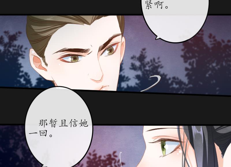 《醉玲珑》第28话 第25页