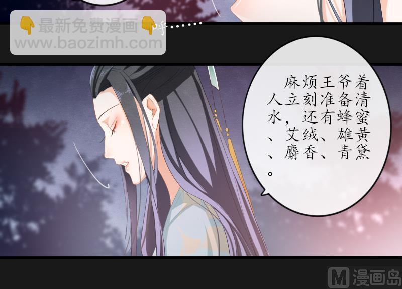 《醉玲珑》第28话 第26页