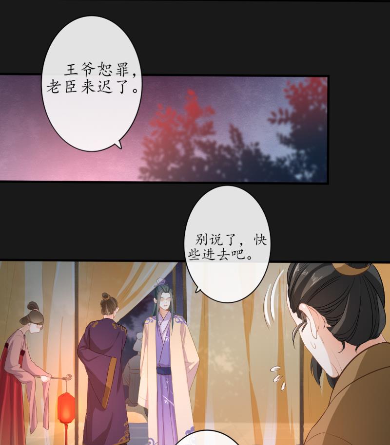 《醉玲珑》第28话 第31页