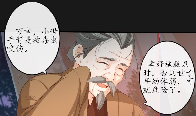 《醉玲珑》第28话 第33页