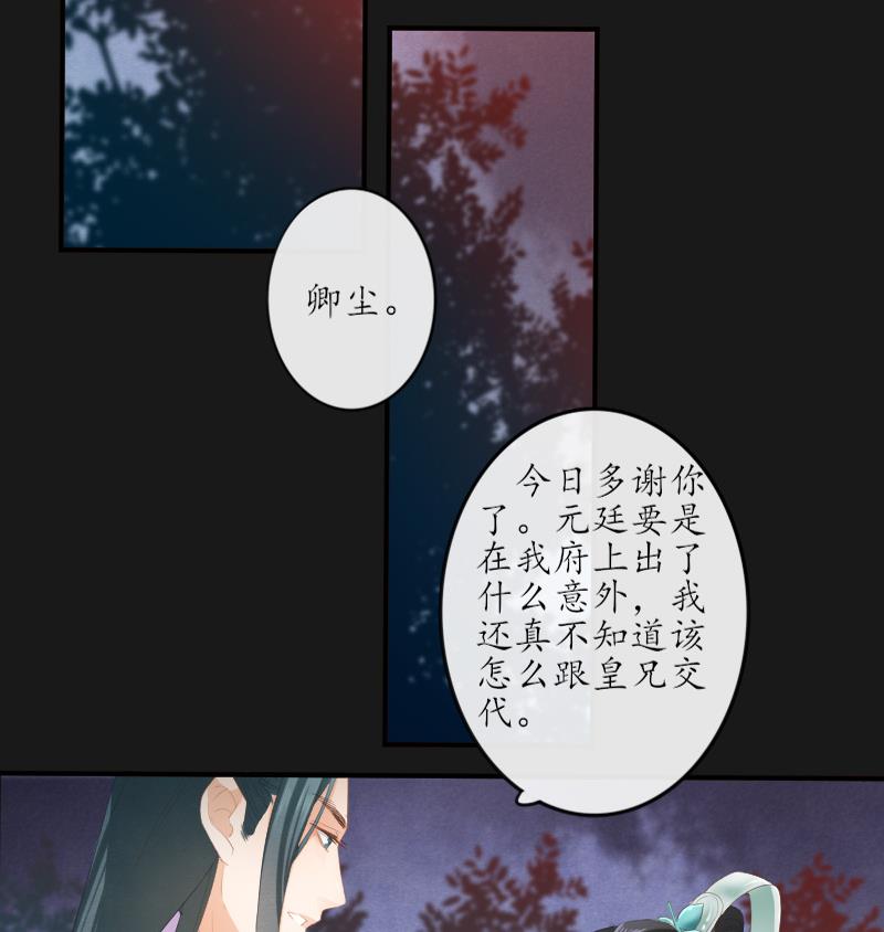 《醉玲珑》第28话 第36页