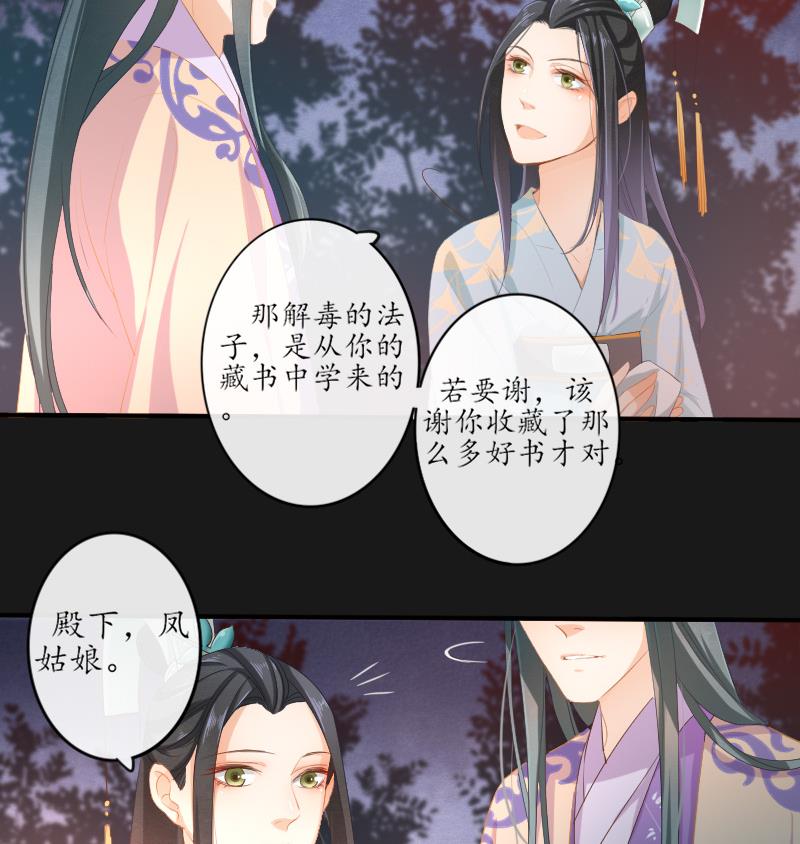 《醉玲珑》第28话 第37页