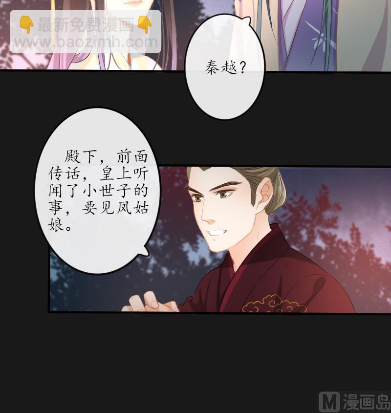 《醉玲珑》第28话 第38页