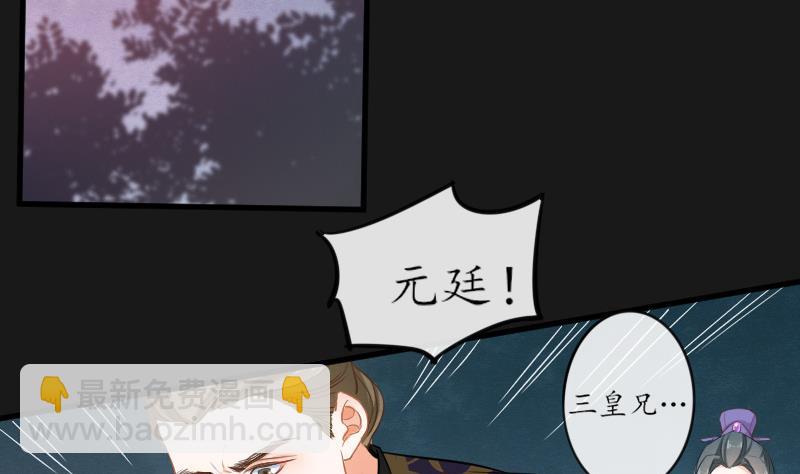 《醉玲珑》第28话 第4页