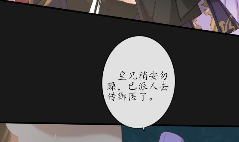 《醉玲珑》第28话 第6页