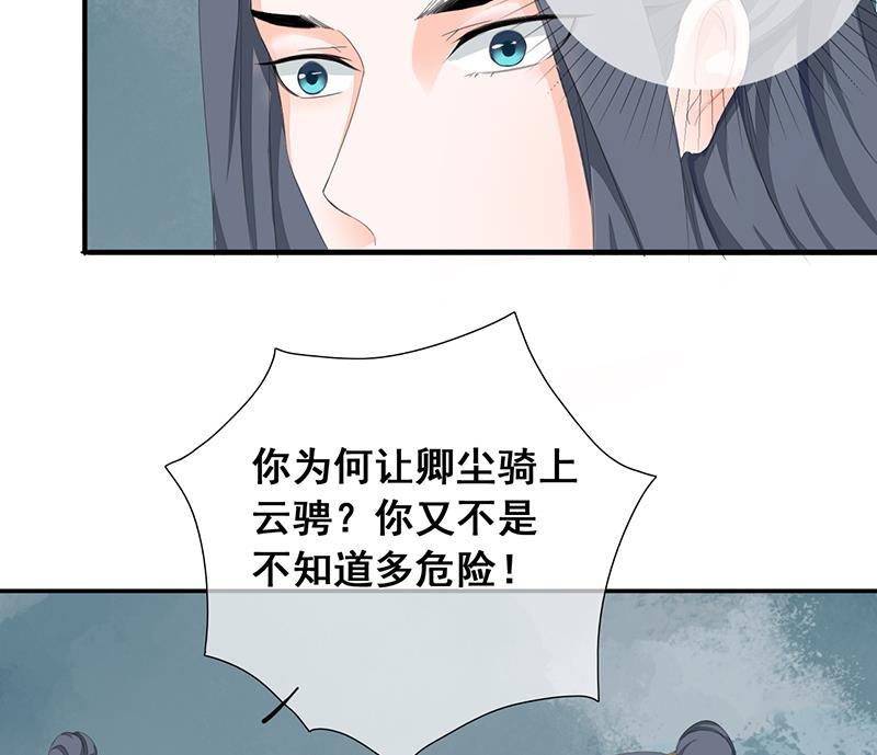 《醉玲珑》第32话 第10页