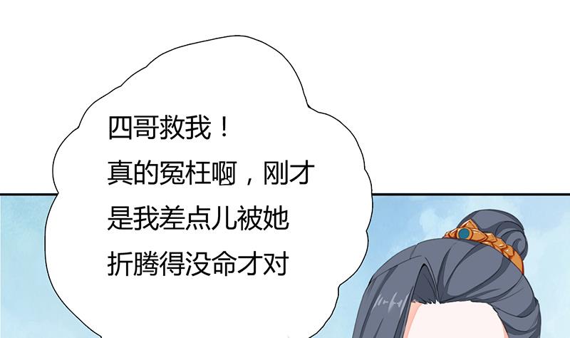 《醉玲珑》第32话 第12页