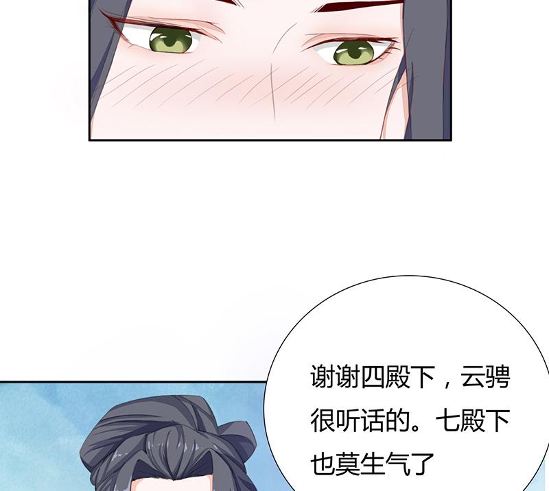 《醉玲珑》第32话 第16页