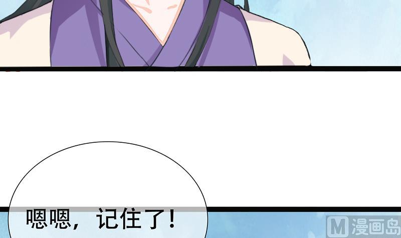 《醉玲珑》第32话 第20页