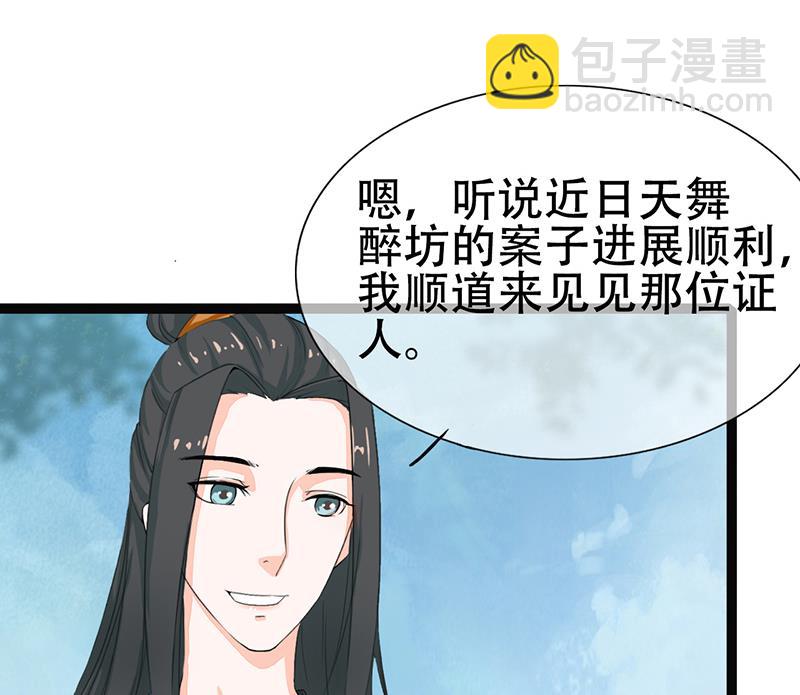 《醉玲珑》第32话 第24页
