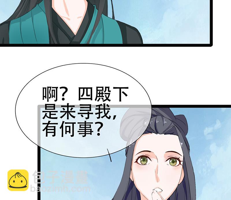 《醉玲珑》第32话 第25页