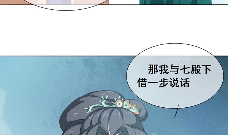 《醉玲珑》第32话 第30页