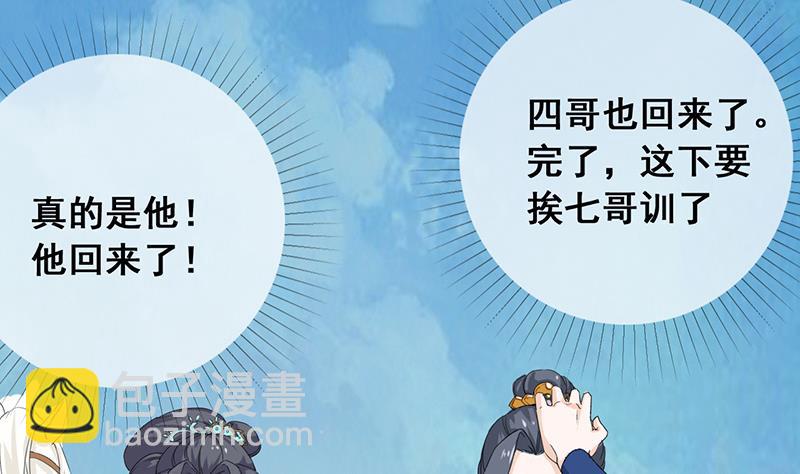 《醉玲珑》第32话 第4页