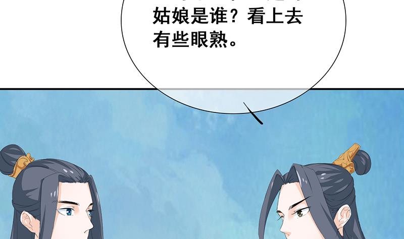 《醉玲珑》第32话 第7页