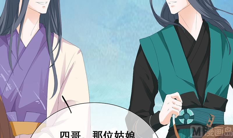 《醉玲珑》第32话 第8页