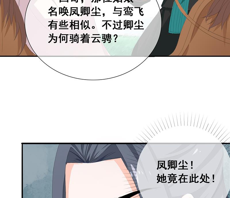《醉玲珑》第32话 第9页