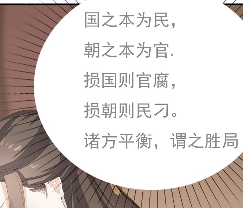 《醉玲珑》第33话 第10页