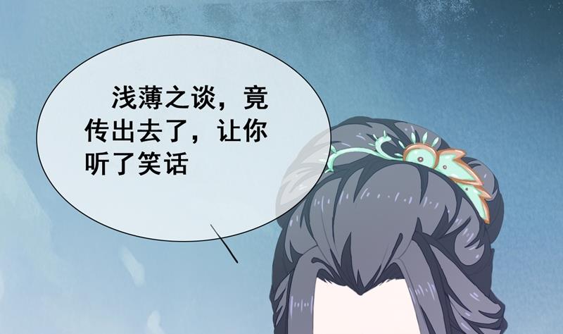 《醉玲珑》第33话 第12页