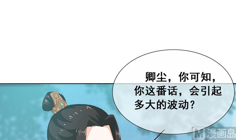 《醉玲珑》第33话 第14页