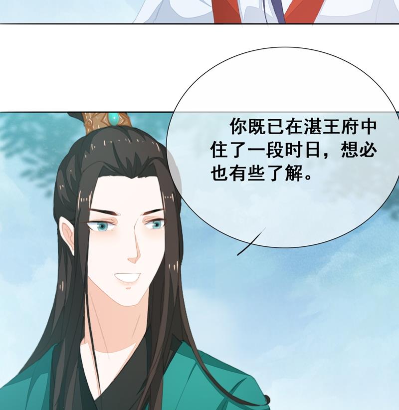 《醉玲珑》第33话 第19页