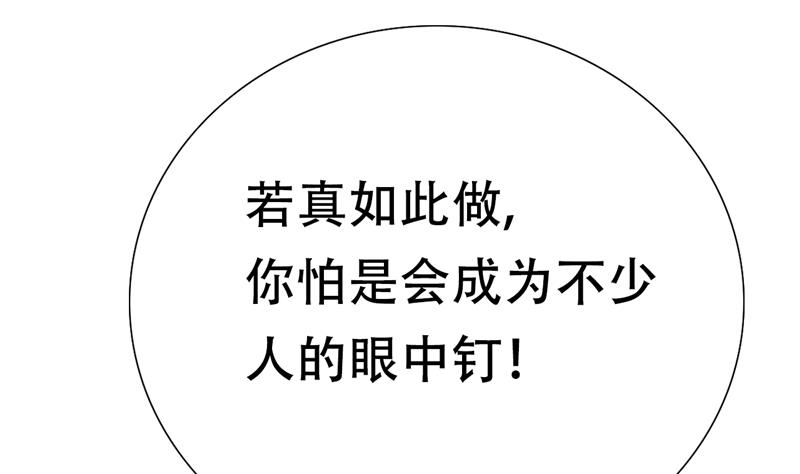 《醉玲珑》第33话 第21页