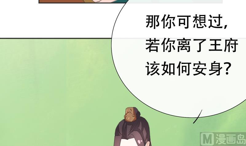 《醉玲珑》第33话 第23页