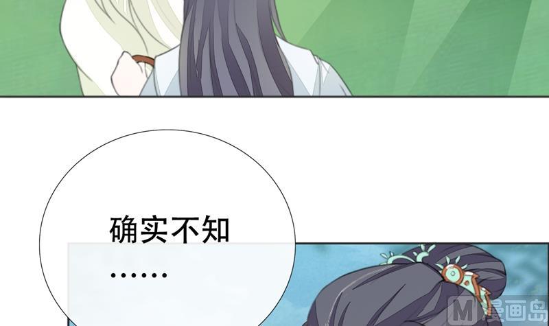 《醉玲珑》第33话 第26页