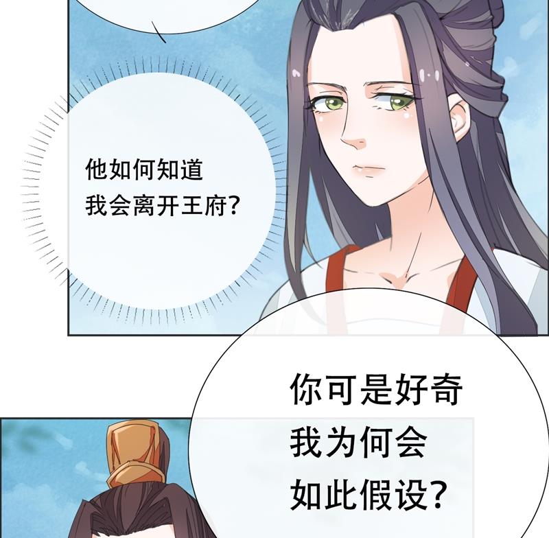 《醉玲珑》第33话 第27页