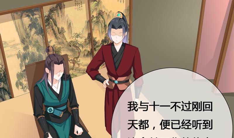 《醉玲珑》第33话 第30页