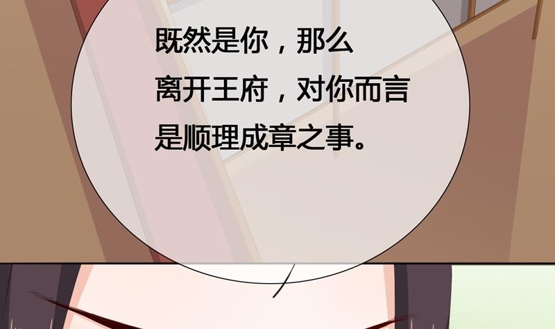 《醉玲珑》第33话 第33页