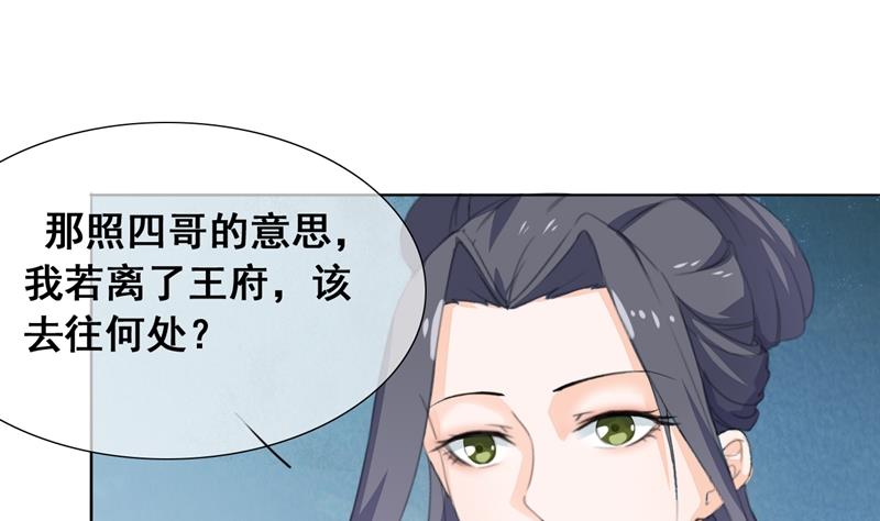 《醉玲珑》第33话 第39页